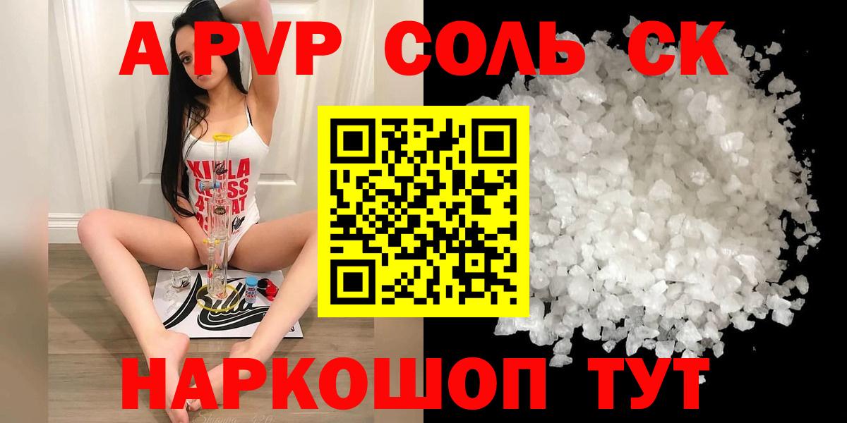 А ПВП СК  A-PVP  Вход с VPN  Брянск  Alpha PVP СК КРИС  Альфа ПВП СК 