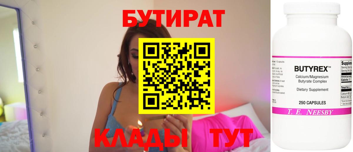 БУТИРАТ 99%  Вход с VPN  БУТИРАТ  Брянск 