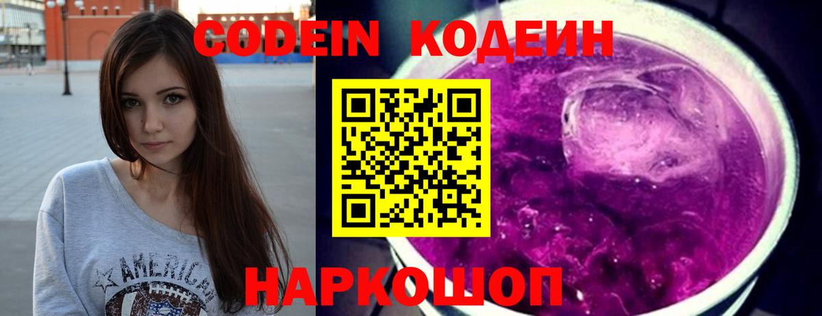 Codein Purple Drank Брянск