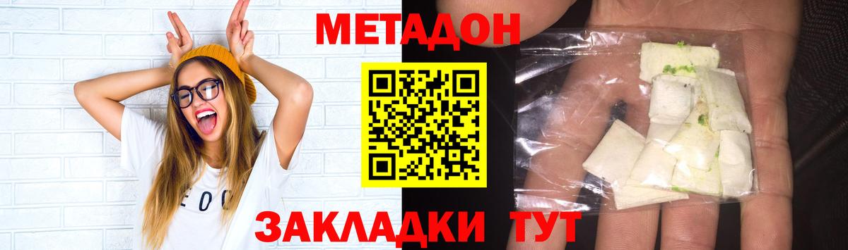 Брянск  МЕТАДОН кристалл  Вход с VPN 